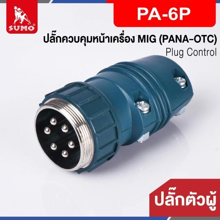 ปลั๊กควบคุมหน้าเครื่อง MIG ตัวผู้ PA-6P (PANA-OTC)