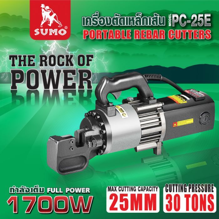 เครื่องตัดเหล็กเส้น รุ่น PC-25E SUMO