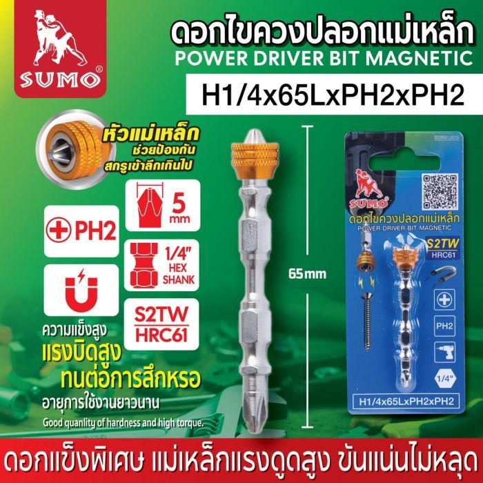 ดอกไขควงปลอกแม่เหล็ก ไขควงลมสองหัว แบบ PH2 มาพร้อมปลอกแม่เหล็กยึดสกรู