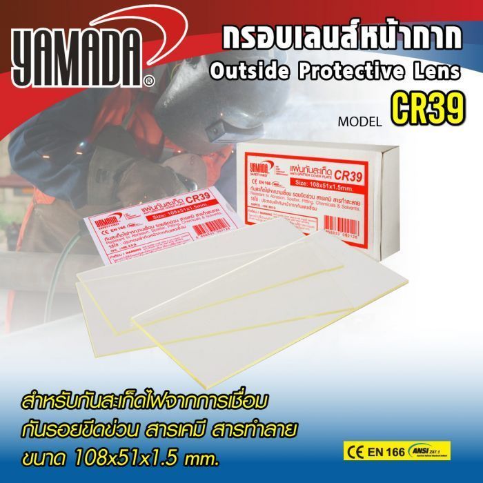 แผ่นกันสะเก็ด CR39 ขนาด 108x51x1.5mm