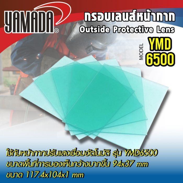 กรอบเลนส์หน้ากาก 117.4x104x1mm YMD6500