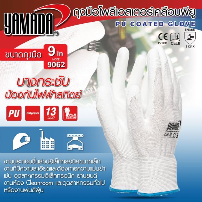 ถุงมือโพลีเอสเตอร์เคลือบพียู PU 9" (ขอบสีฟ้า) รุ่น 9062 