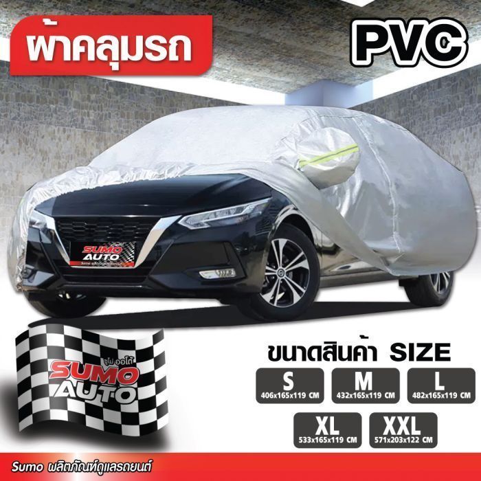 ผ้าคลุมรถ PVC