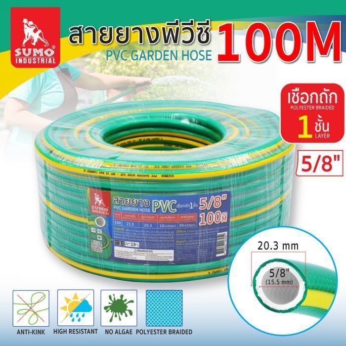 สายยาง PVC มีเชือก 5/8"x100M