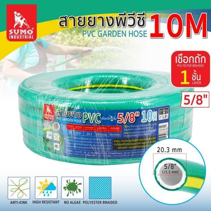สายยาง PVC มีเชือก 5/8"x10M