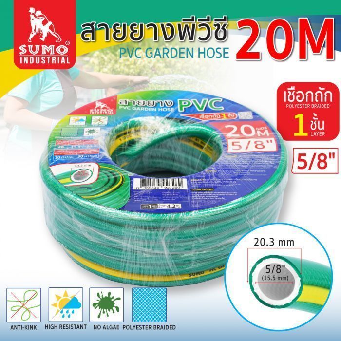 สายยาง PVC มีเชือก 5/8"x20M