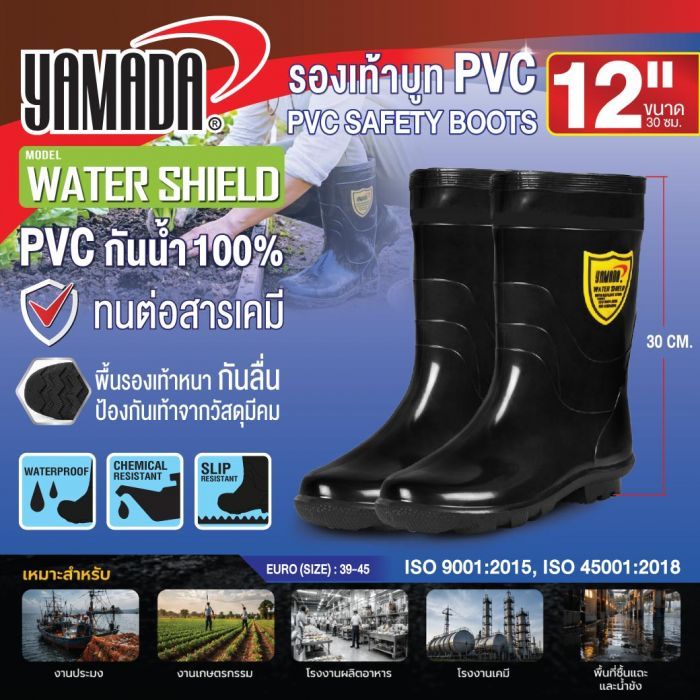 รองเท้าบู๊ท PVC 30cm (12") รุ่น WATER SHIELD
