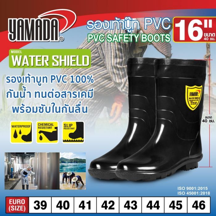 รองเท้าบู๊ท PVC 40cm (16") รุ่น WATER SHIELD