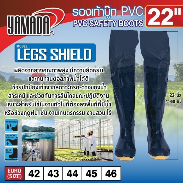 รองเท้าบูท PVC 22" #8 (42) รุ่น LEGS SHIELD