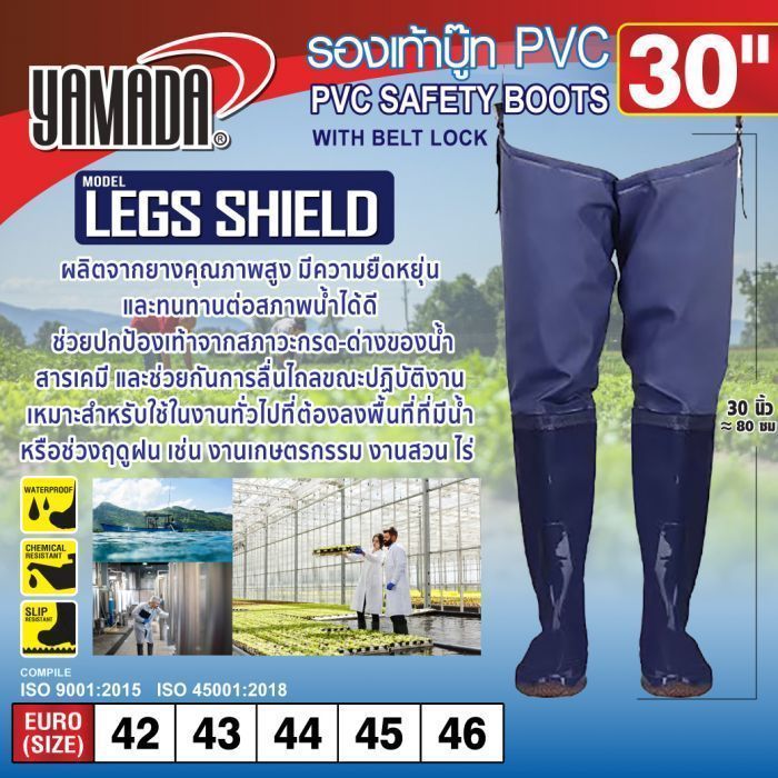 รองเท้าบู๊ท PVC รุ่น LEGS SHIELD 30”