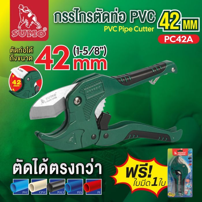 กรรไกรตัดท่อ PVC 42mm รุ่น PC42A SUMO