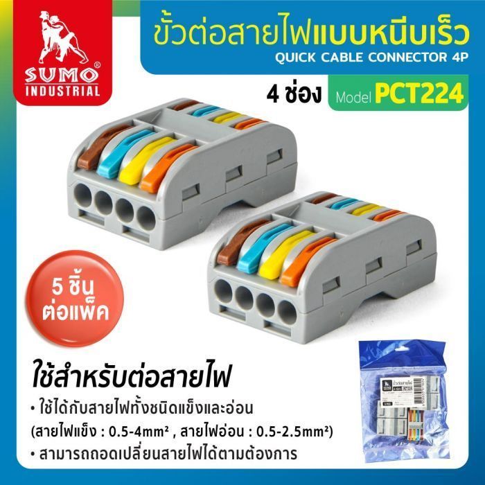 ขั้วต่อสายไฟ 4 ช่อง รุ่น PCT224 SUMO