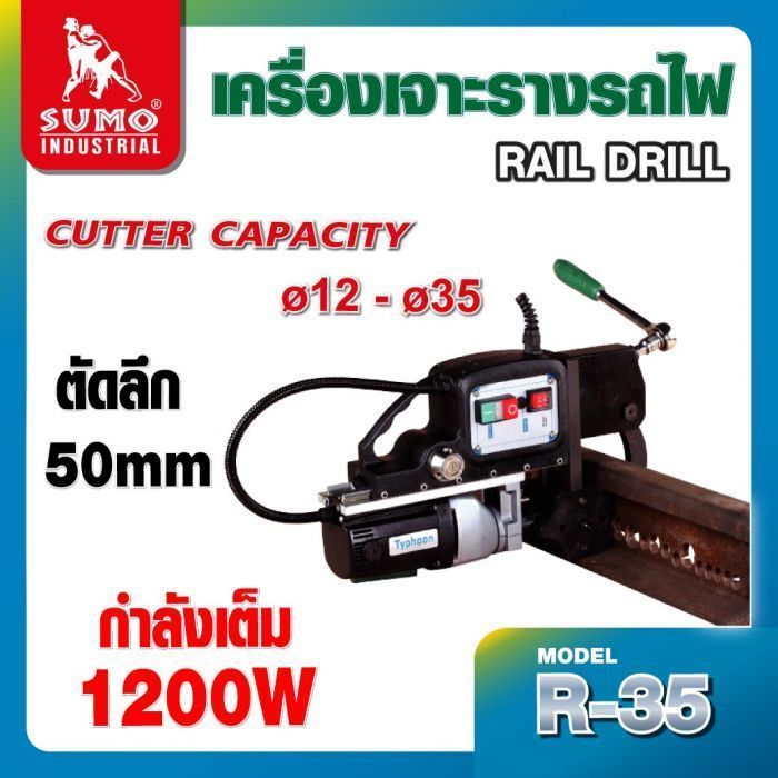 เครื่องเจาะรางรถไฟ รุ่น R-35H MAXICUT