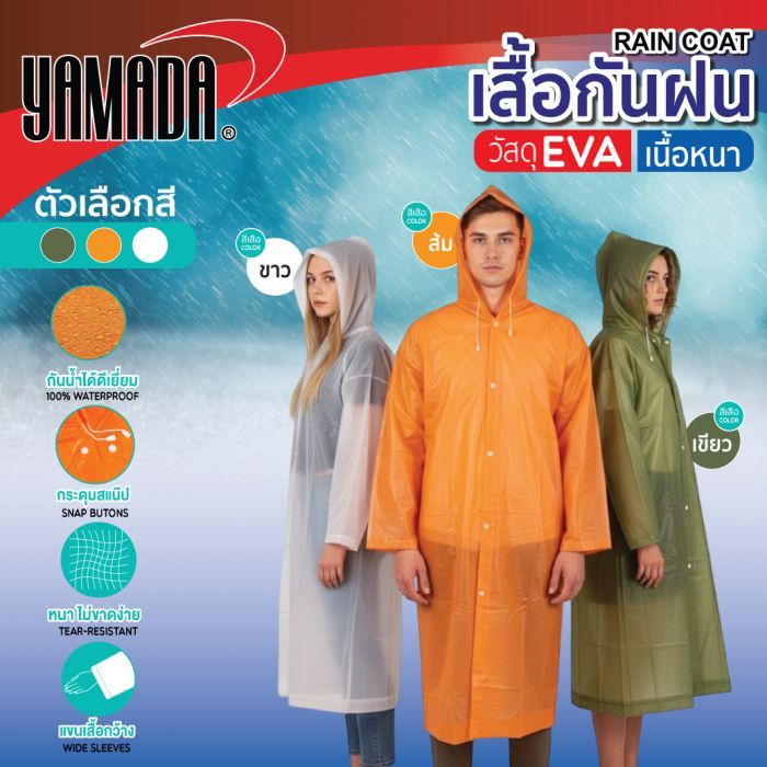 เสื้อกันฝน EVA YAMADA เสื้อกันฝน หนา