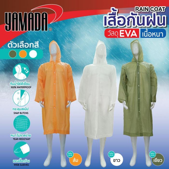 เสื้อกันฝน EVA 
