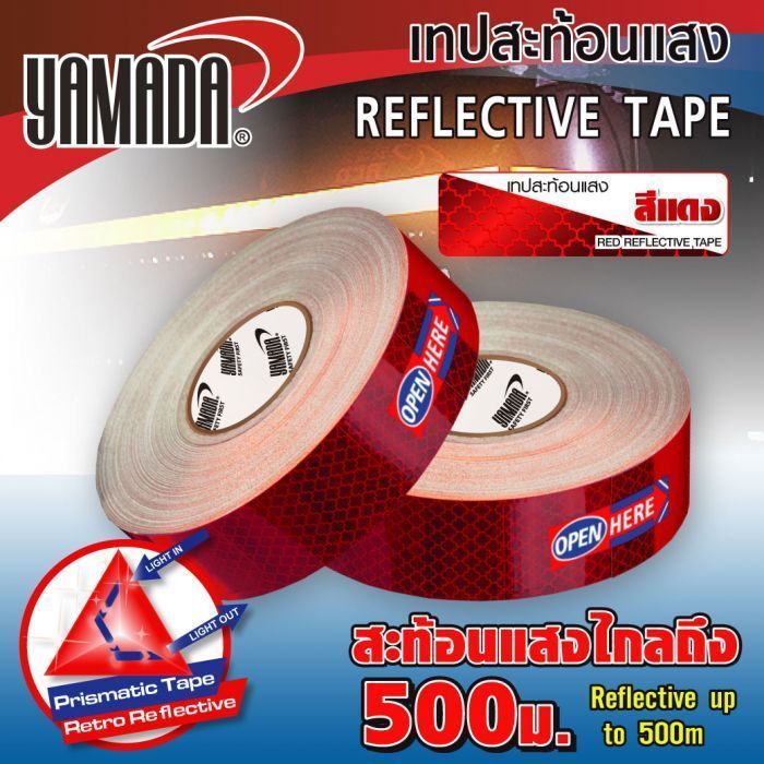 เทปสะท้อนแสง