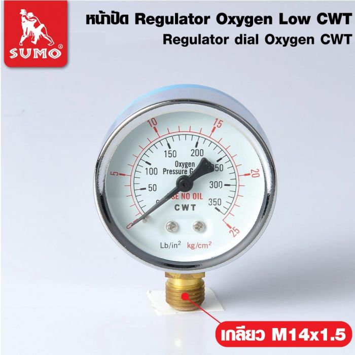 หน้าปัด Regulator Oxygen-Low CWT