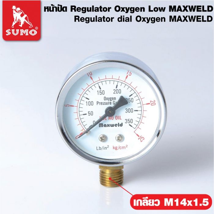 หน้าปัด Regulator Oxygen-Low MAXWELD
