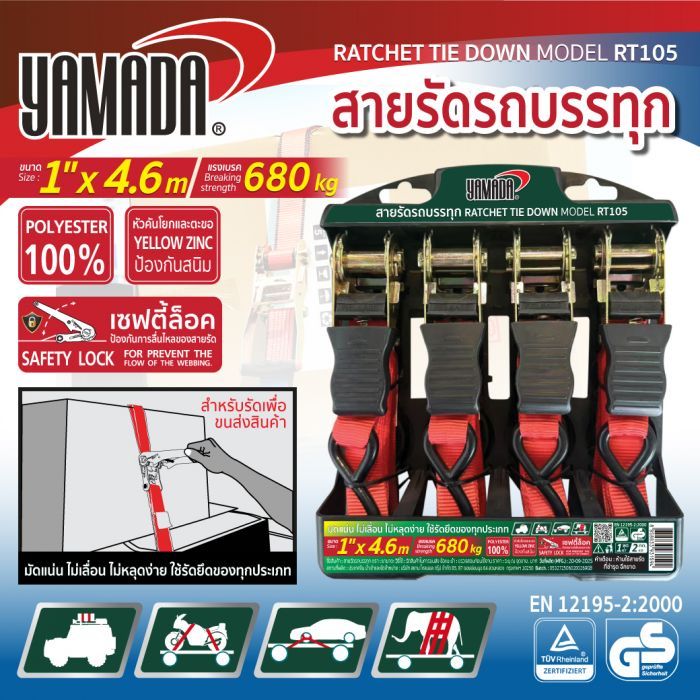 สายรัดรถบรรทุก รุ่น RT105 YAMADA