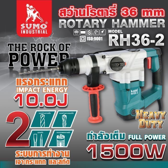 สว่านโรตารี่ รุ่น RH36-2 SUMO