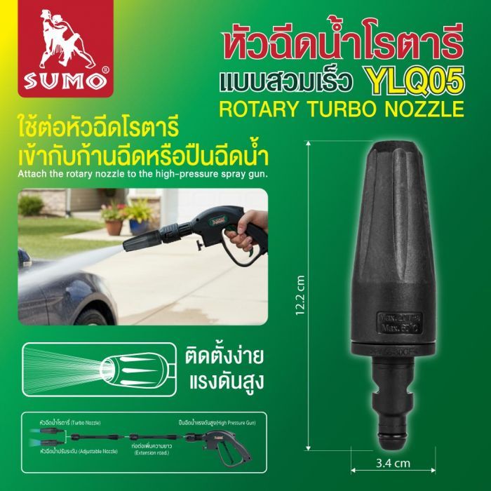 หัวฉีดน้ำโรตารีแบบสวมเร็ว รุ่น YLQ05