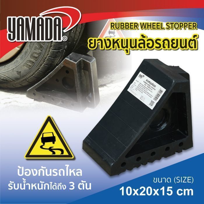 ยางหนุนล้อรถยนต์