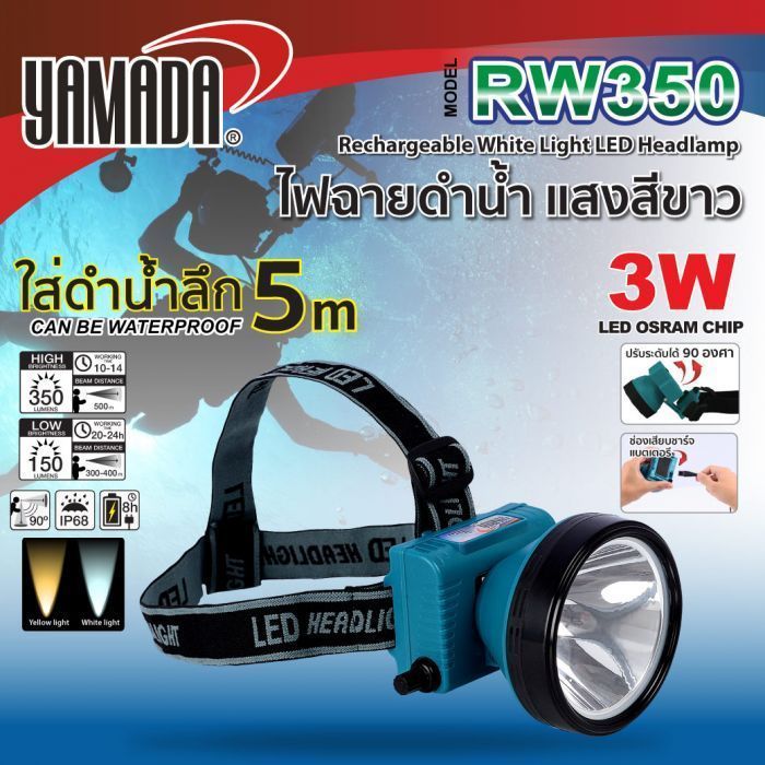 ไฟฉายดำน้ำ แสงสีขาว รุ่น RW350