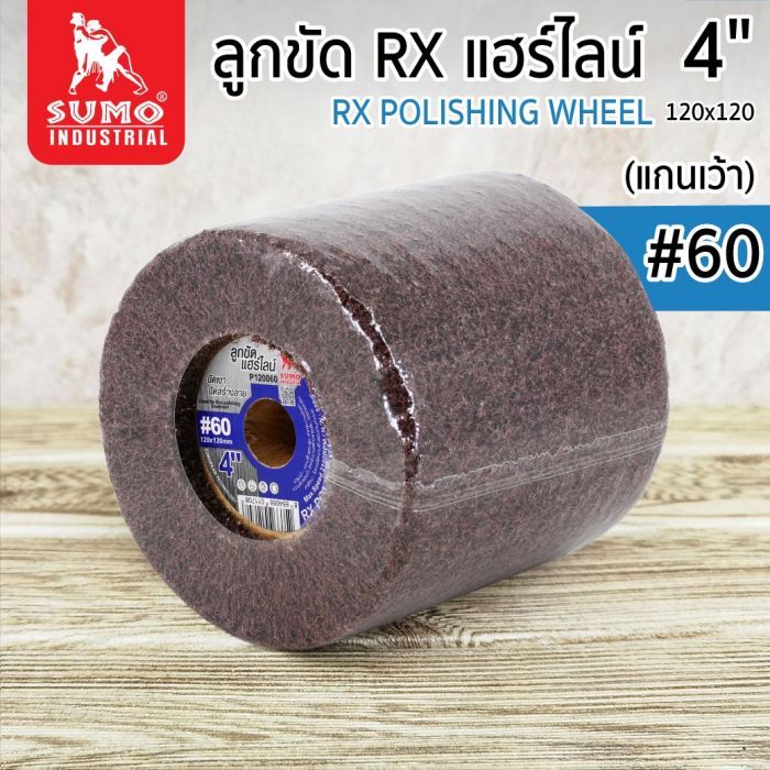 ลูกขัดแฮร์ไลน์ RX 4” #60 (P120060) แกนเว้า
