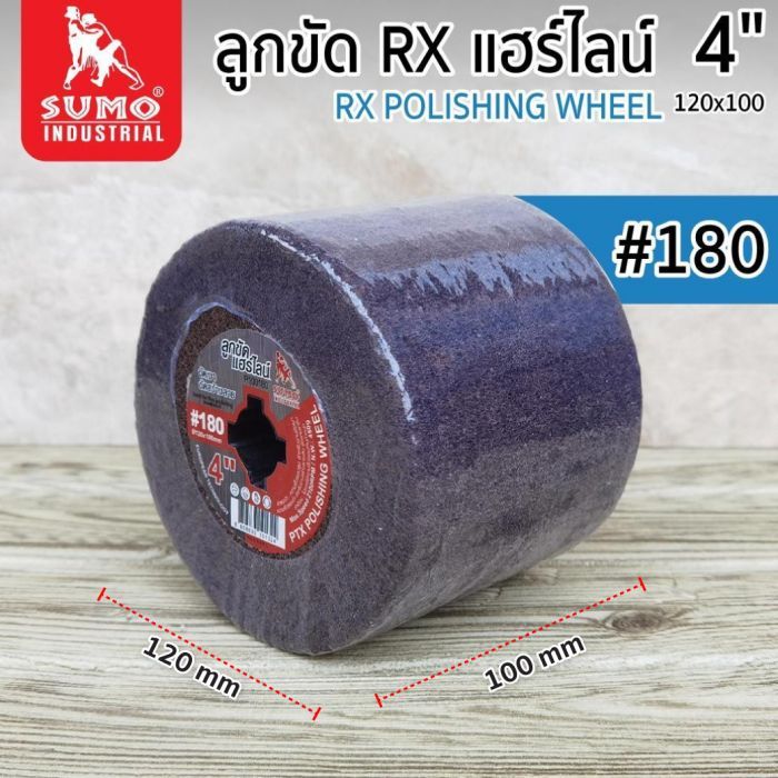 ลูกขัดแฮร์ไลน์ RX 4” #180 (P100180)
