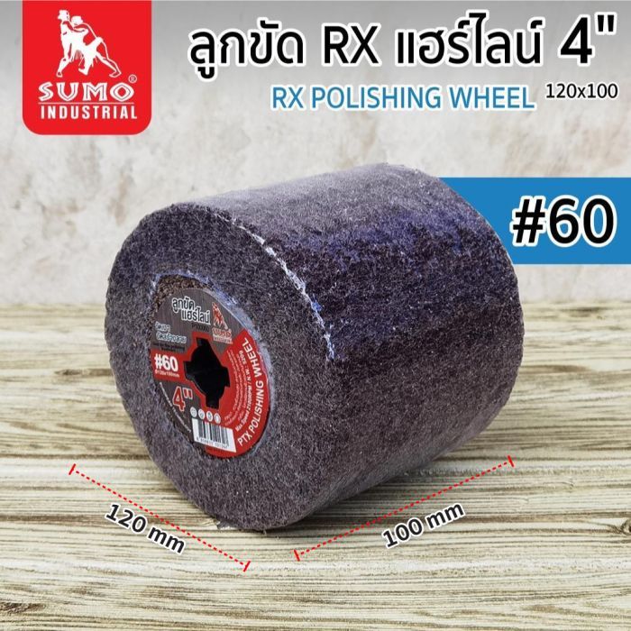 ลูกขัดแฮร์ไลน์ RX 4” #60 (P100060)