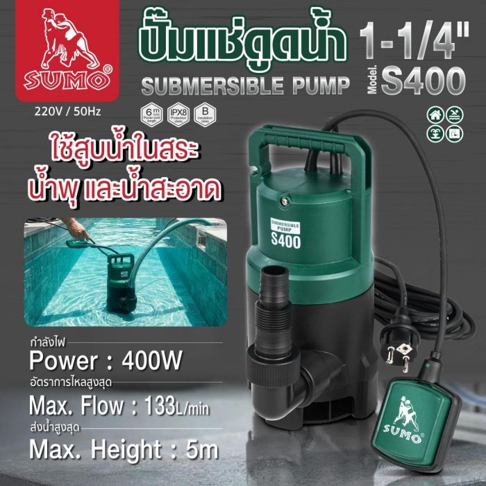ปั๊มแช่ 1-1/4" รุ่น S400 SUMO