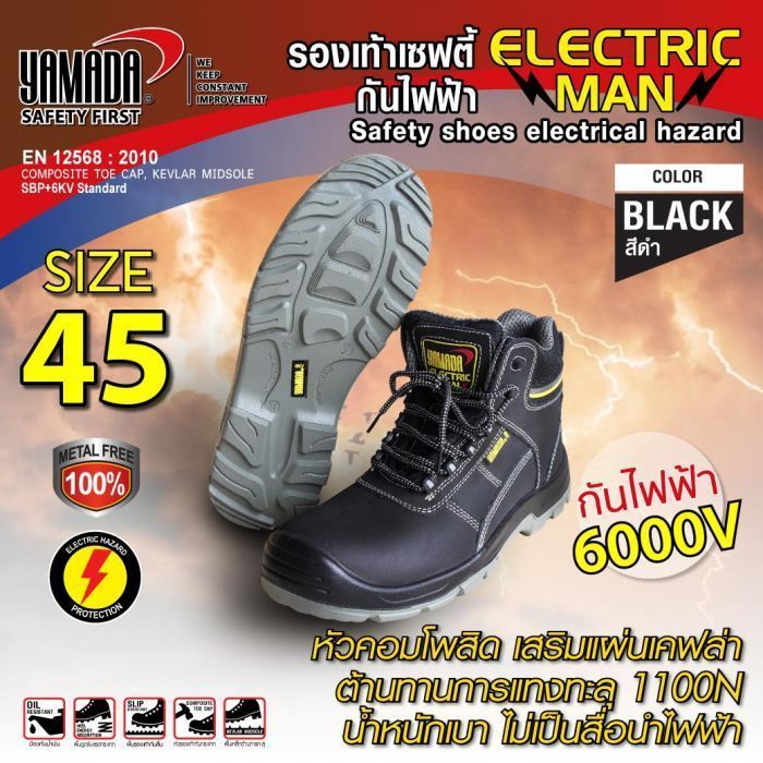 รองเท้าเซฟตี้กันไฟฟ้า #11 (45) รุ่น Electric man