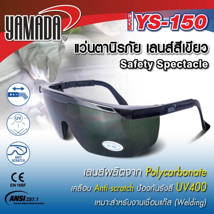 แว่นตานิรภัย YS-150 สีเขียว #5 YAMADA