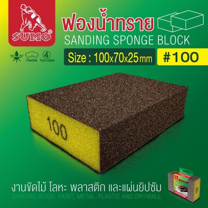 ฟองน้ำทราย 100x70x25mm #100