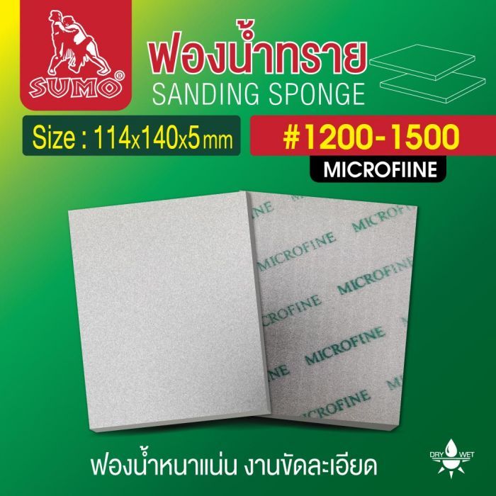 ฟองน้ำทราย 114x140x5mm #1200-1500 Microfine