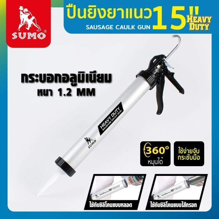 ปืนยิงซิลิโคนยาแนว 15" SUMO