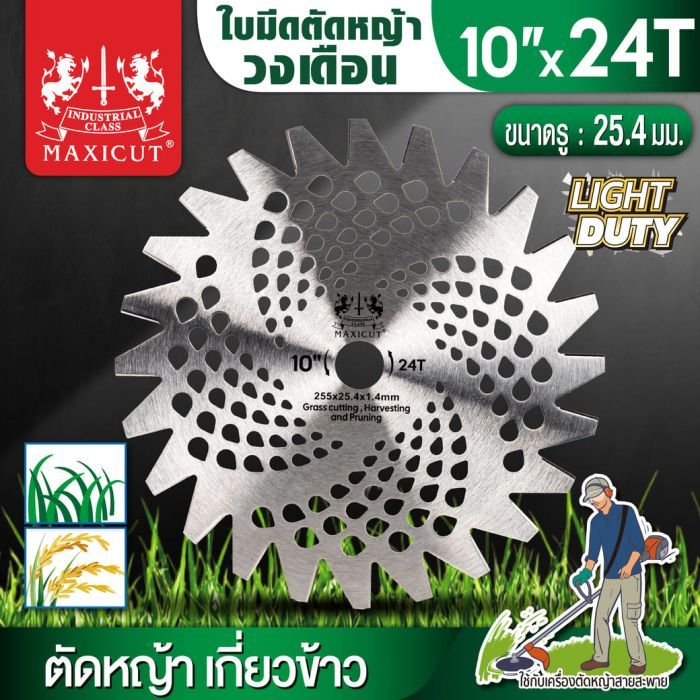 ใบมีดตัดหญ้าวงเดือน 10"x24T MAXICUT
