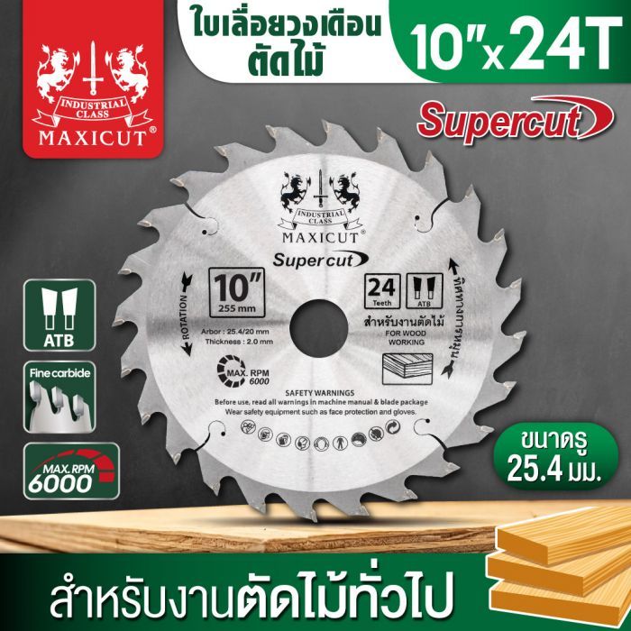ใบเลื่อยวงเดือน size : 10"x24T MAXICUT Super cut
