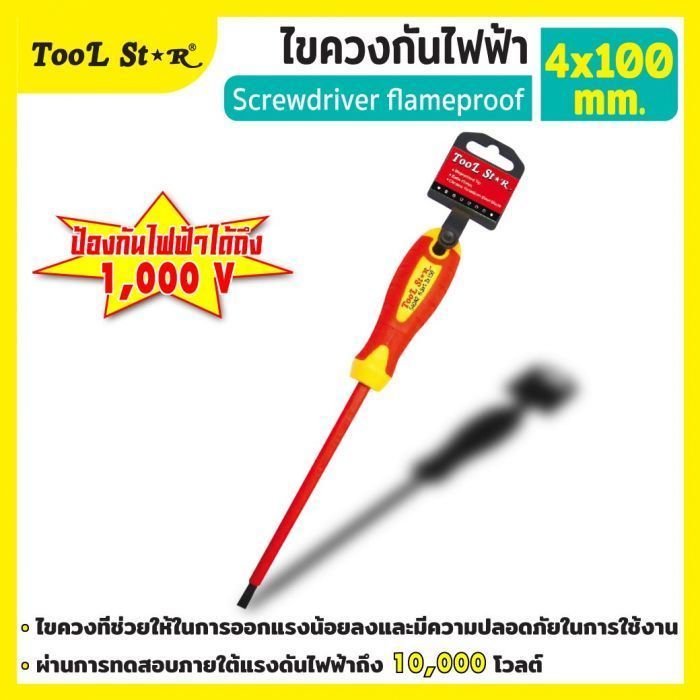 ไขควง 4x100mm (-) (กันไฟ 1000V) 540083 Tool Star