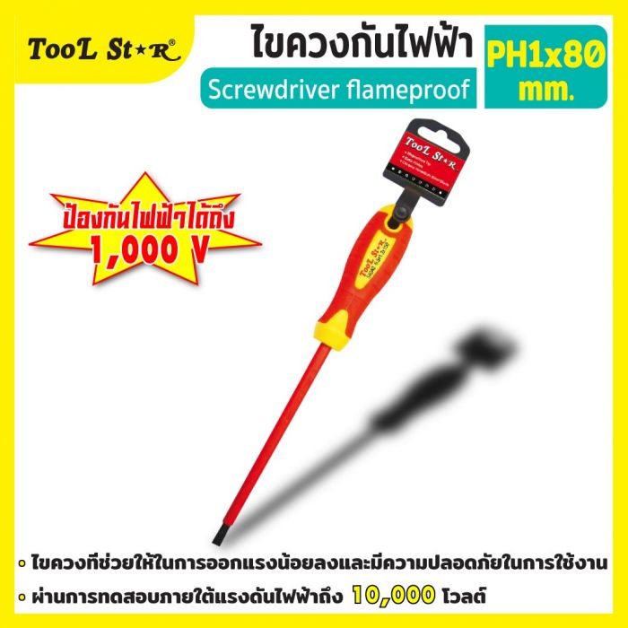 540091 ไขควง PH1x80mm (+) (กันไฟ 1000V) Tool Star