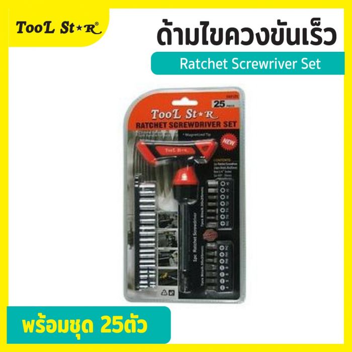 ด้ามไขควงขันเร็วพร้อมชุด 25ตัว 543125 Tool Star