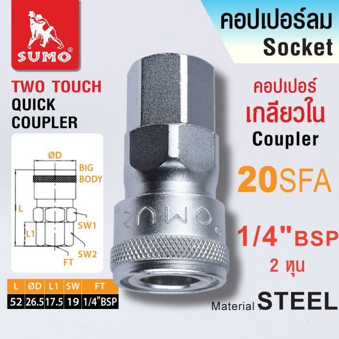 คอปเปอร์เกลียวใน 20 SFA 1/4"