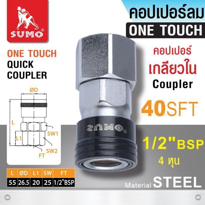 คอปเปอร์เกลียวใน 40 SFT 1/2”