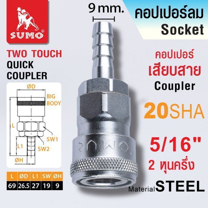 คอปเปอร์เสียบสาย 20 SHA 5/16"