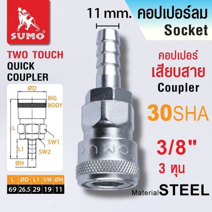 คอปเปอร์เสียบสาย 30 SHA 3/8"