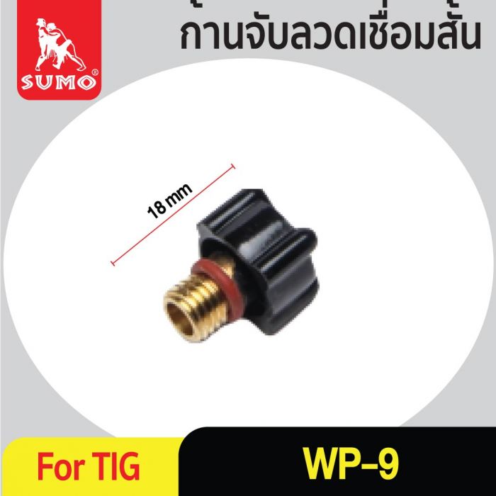 ก้านจับลวดเชื่อม-สั้น WP-9 (41V33) SHORT CAP