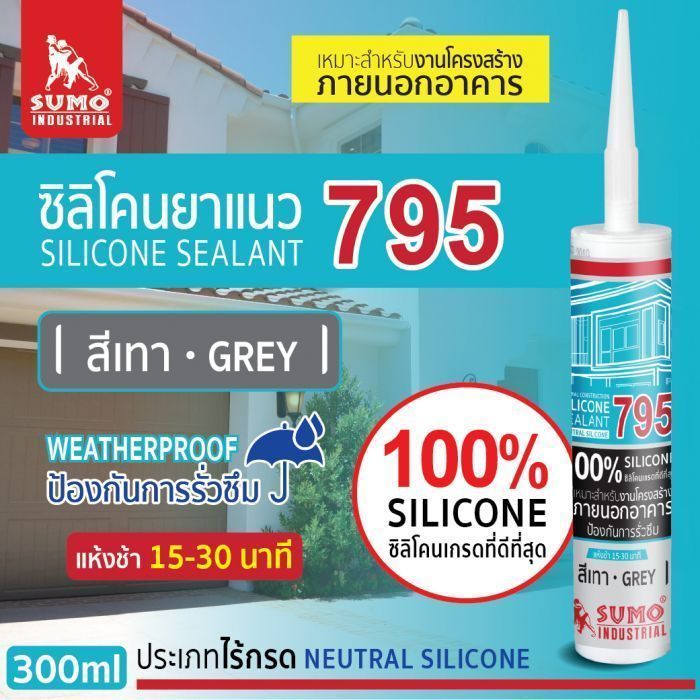 ซิลิโคนยาแนว