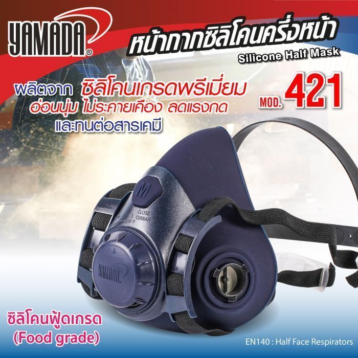 หน้ากากซิลิโคนครึ่งหน้า รุ่น 421