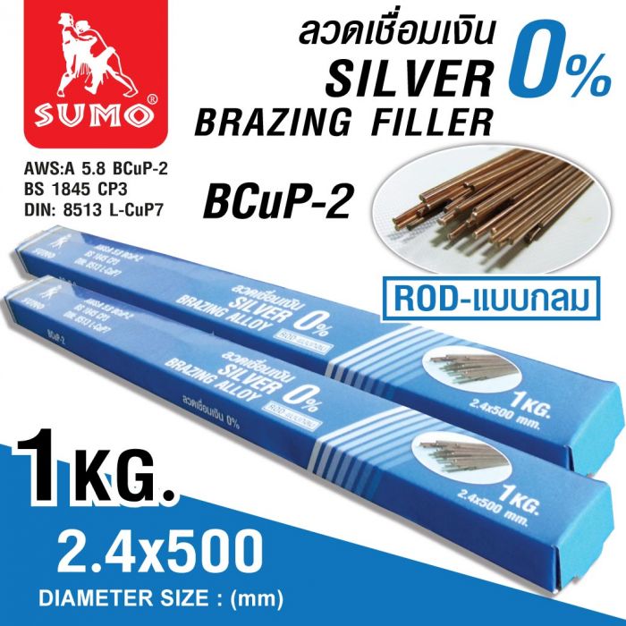 ลวดเชื่อมเงินกลม 0% 2.4x500mm