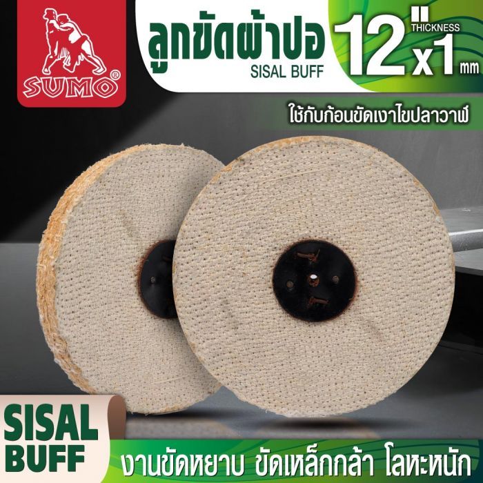 ลูกปอ size : 12"x1"